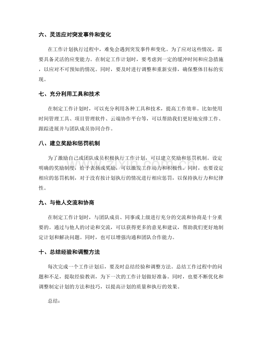 工作计划制定的实用技巧全解析.docx_第2页