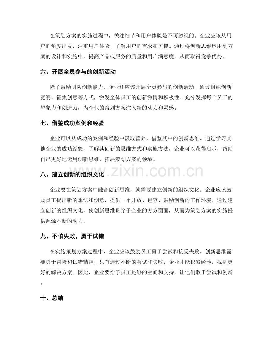 策划方案融合创新思维的实战方法.docx_第2页