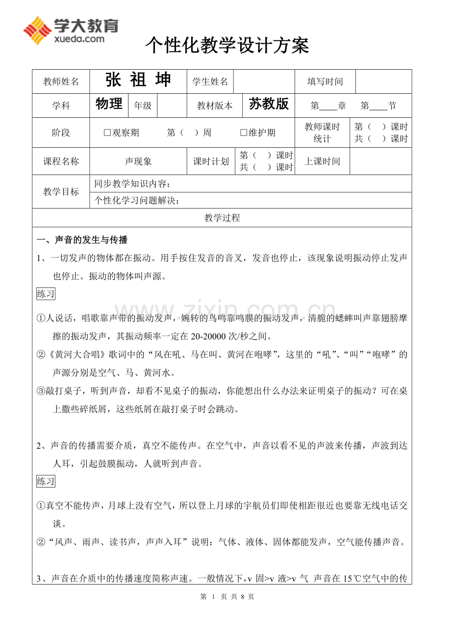 八年级上册物理声现象总复习(知识点+练习+中考连接).doc_第1页