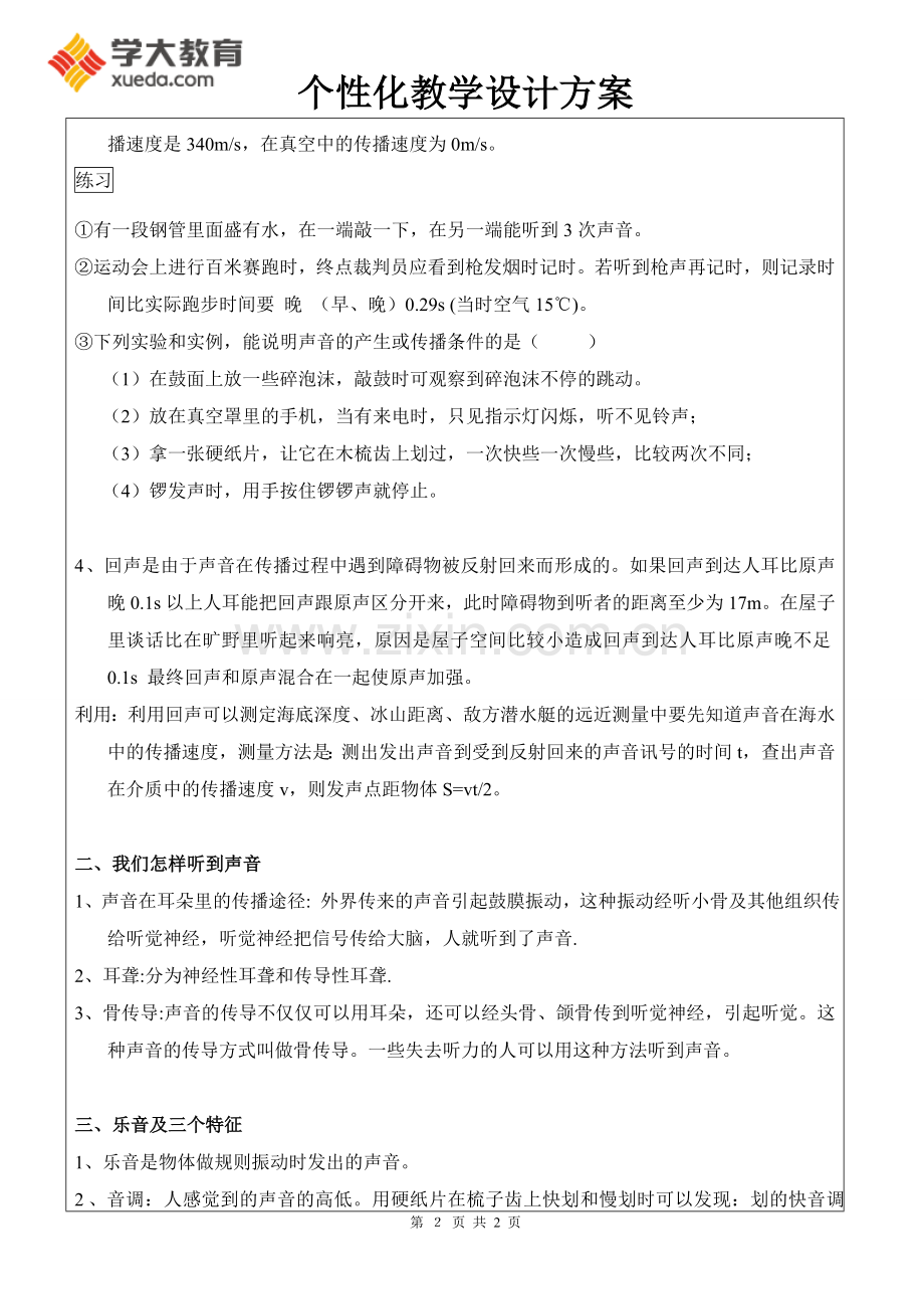 八年级上册物理声现象总复习(知识点+练习+中考连接).doc_第2页