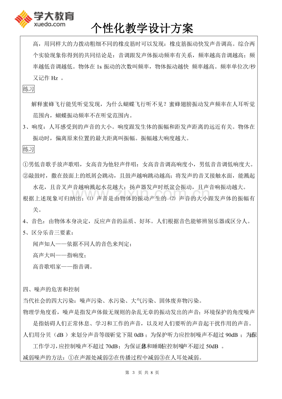 八年级上册物理声现象总复习(知识点+练习+中考连接).doc_第3页