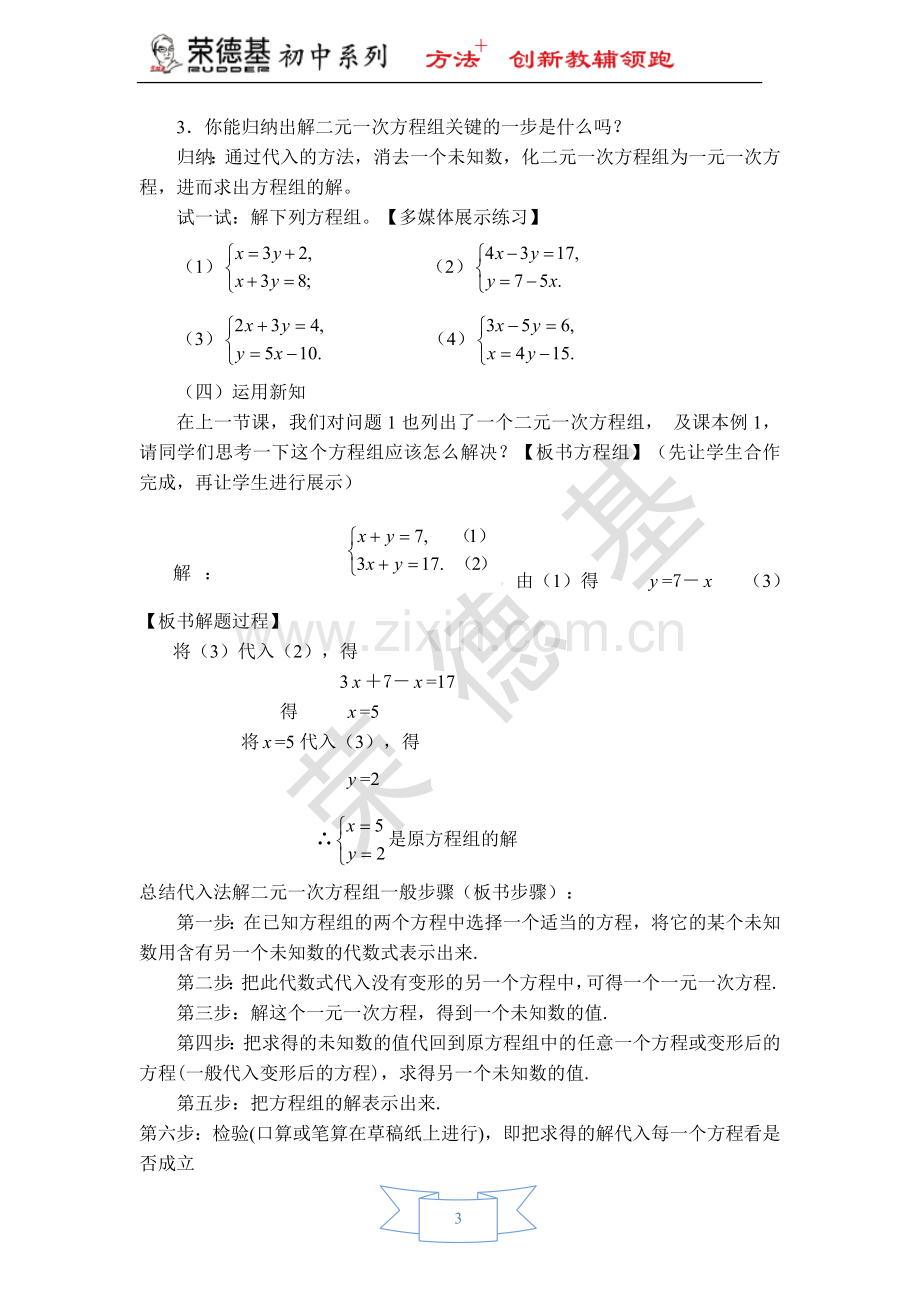 【教学设计】用代入消元法解二元一次方程组.doc_第3页