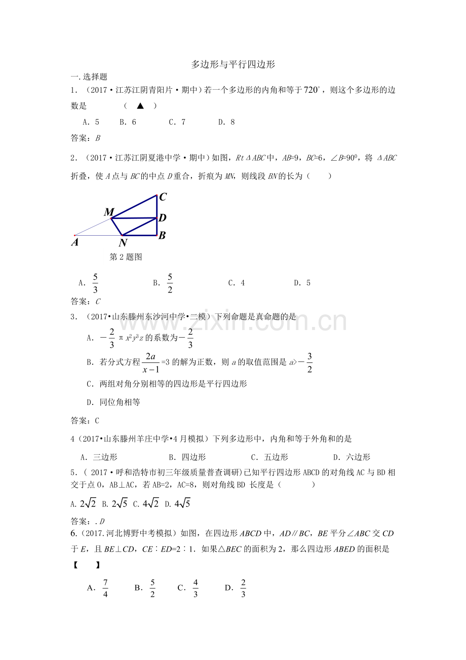 全国各地中考数学模拟试卷汇编：多边形与平行四边形.doc_第1页