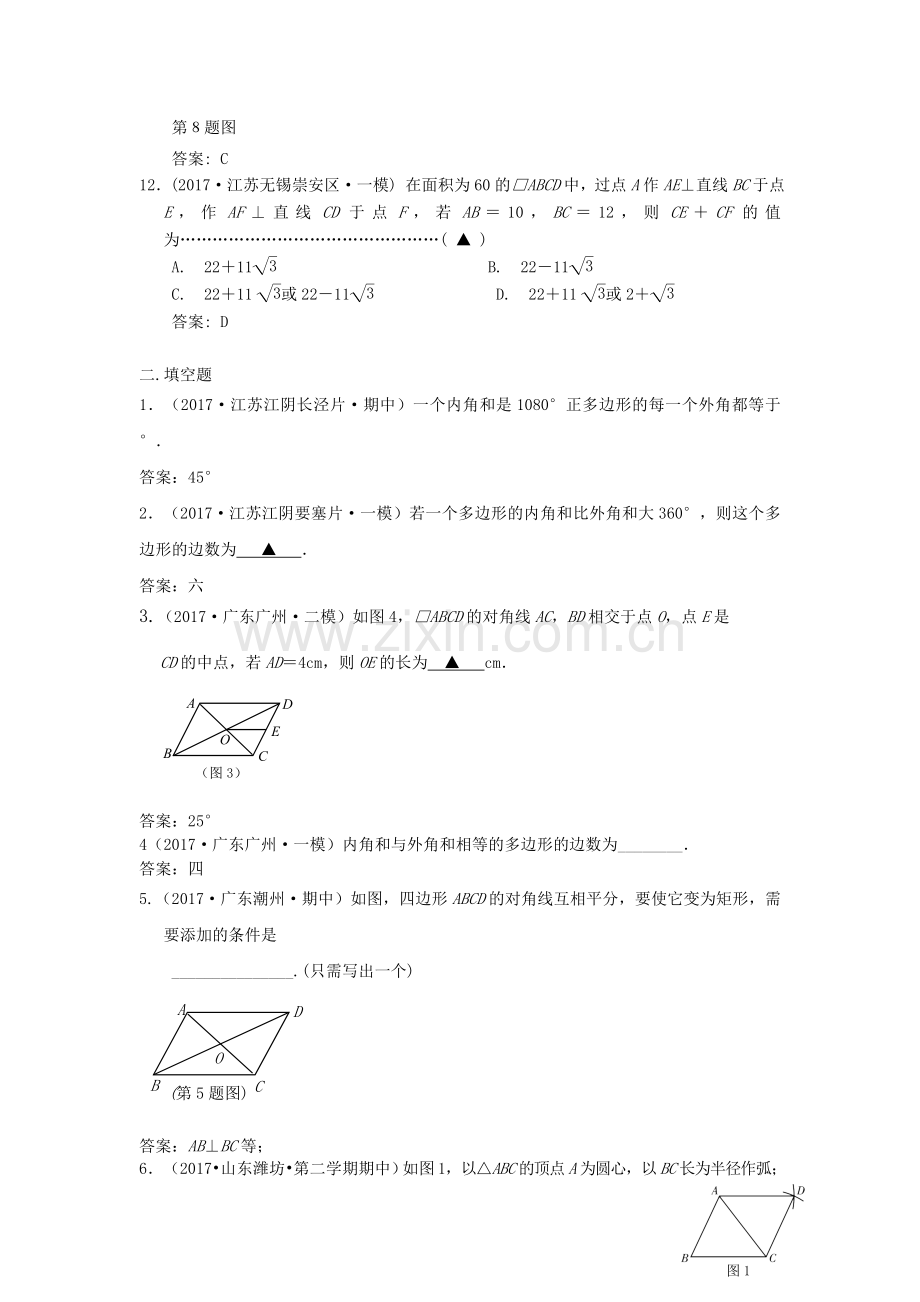 全国各地中考数学模拟试卷汇编：多边形与平行四边形.doc_第3页