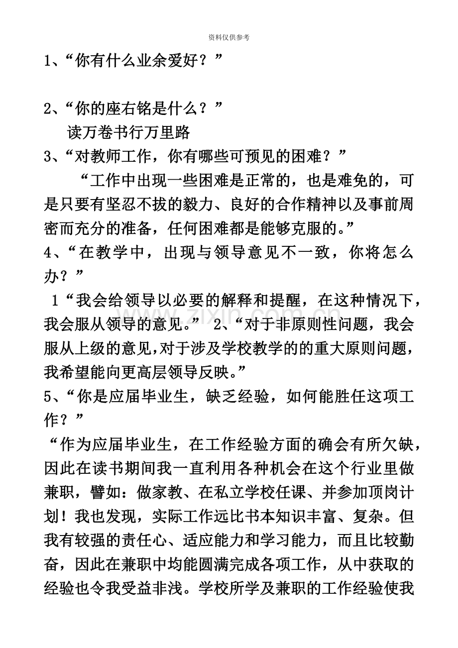 教师招聘结构化面试试题140题.doc_第2页