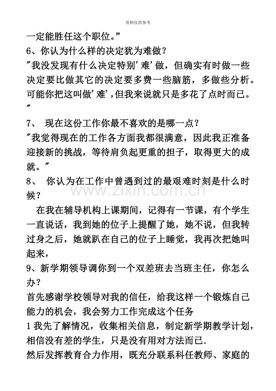 教师招聘结构化面试试题140题.doc_第3页