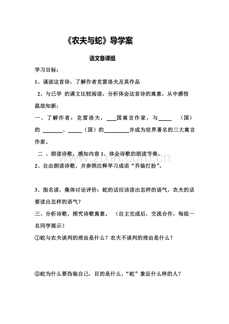 《农夫和蛇》教案.pdf_第1页