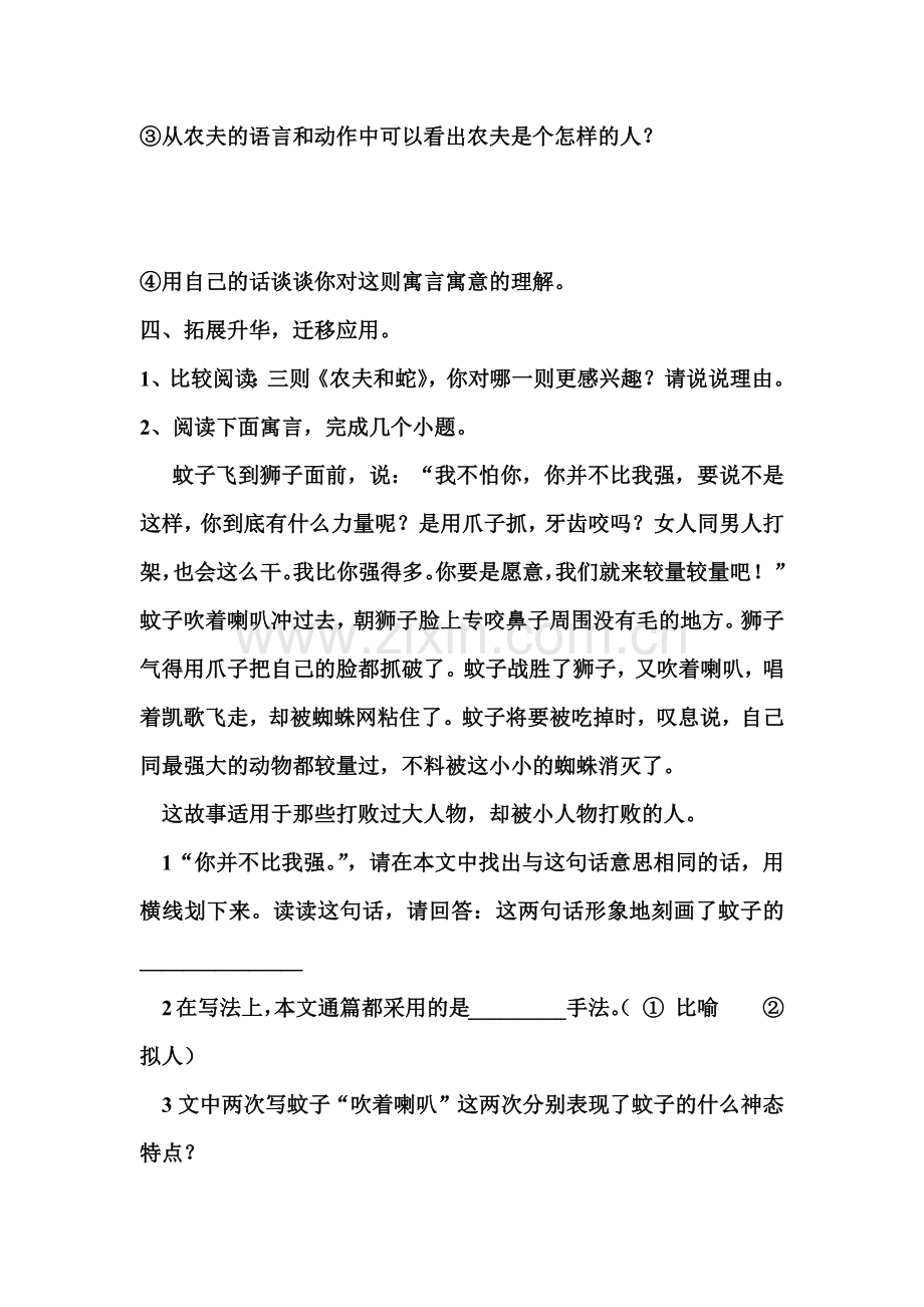 《农夫和蛇》教案.pdf_第2页