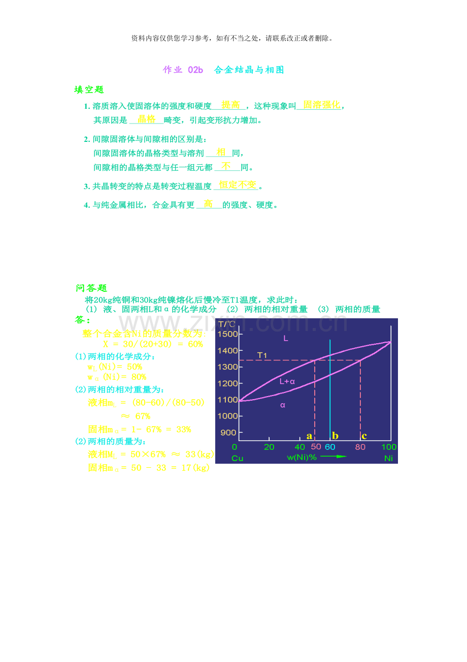 工程材料课后答案样本.doc_第3页