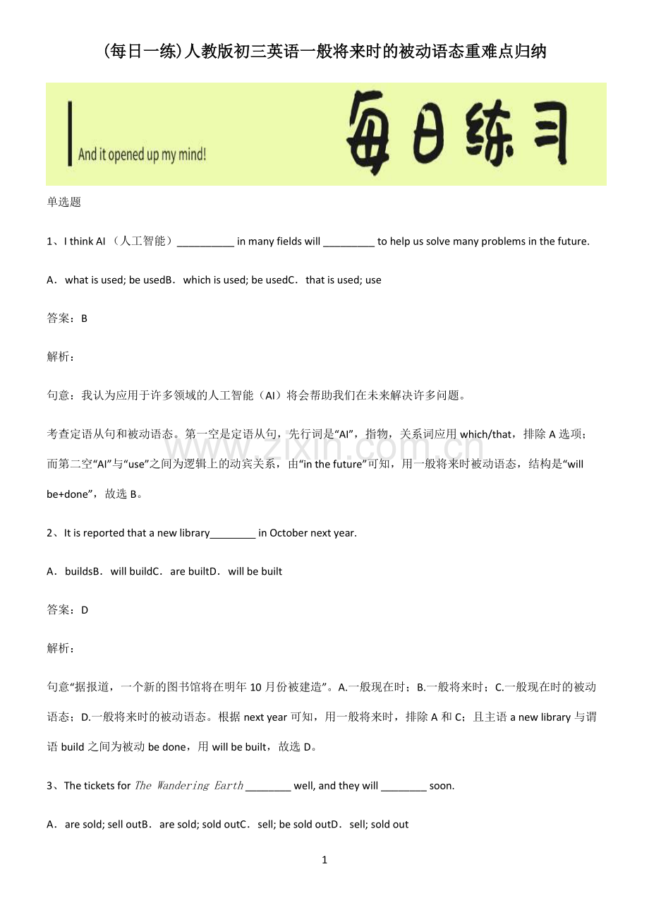 人教版初三英语一般将来时的被动语态重难点归纳.pdf_第1页