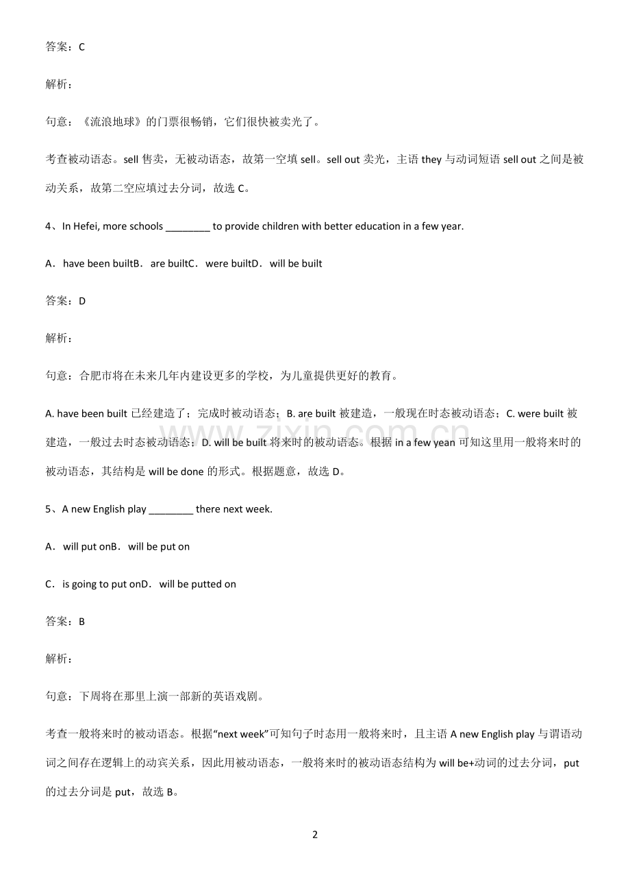 人教版初三英语一般将来时的被动语态重难点归纳.pdf_第2页