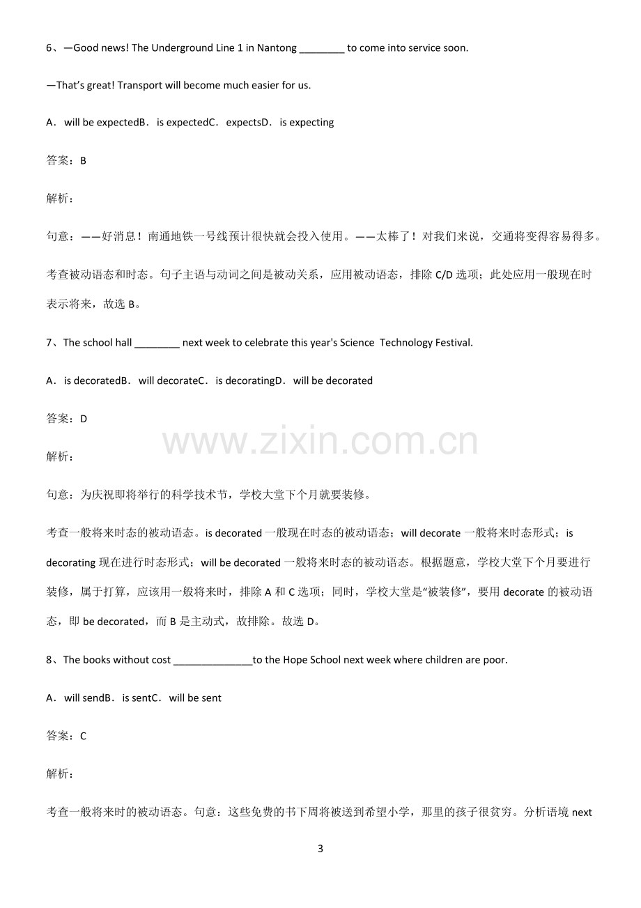 人教版初三英语一般将来时的被动语态重难点归纳.pdf_第3页