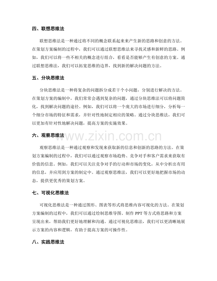 策划方案编制的创新思维方法.docx_第2页