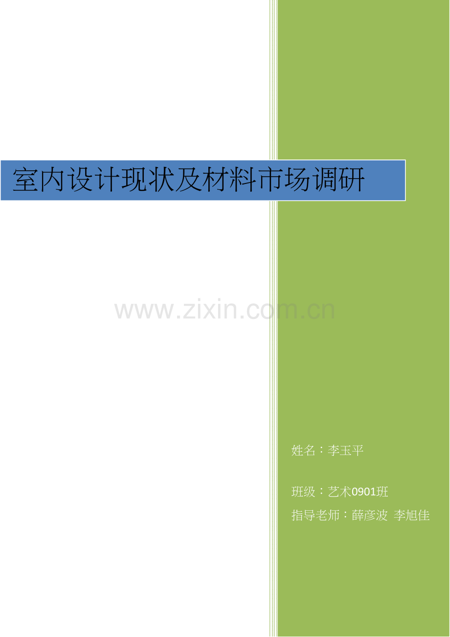 调研报告.docx_第2页