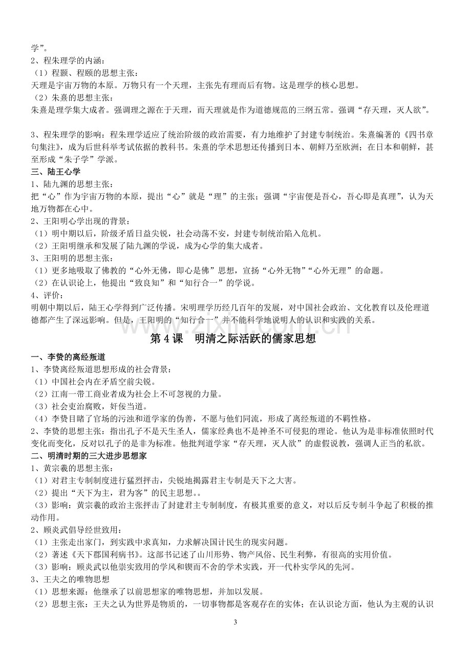 高中历史必修三知识点总结(人民出版社).pdf_第3页