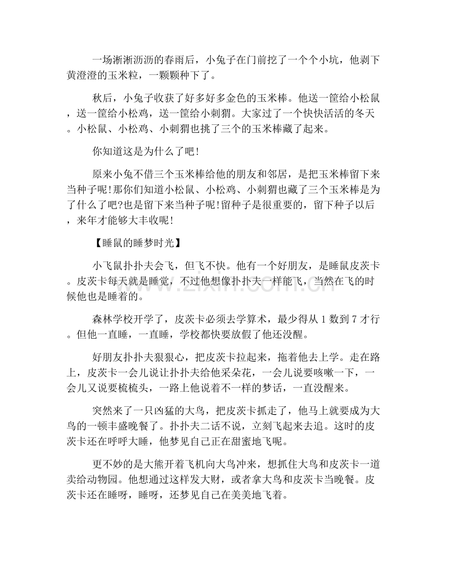 儿童励志经典童话故事.doc_第2页