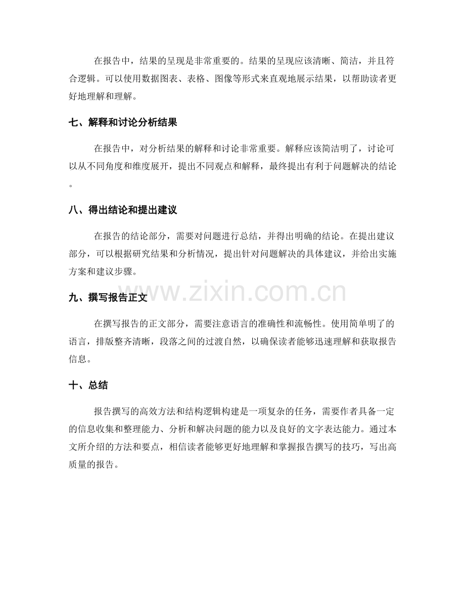 报告撰写的高效方法与结构逻辑构建.docx_第2页