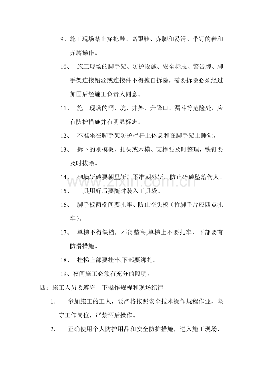 施工现场安全教育培训内容试卷教案.doc_第2页