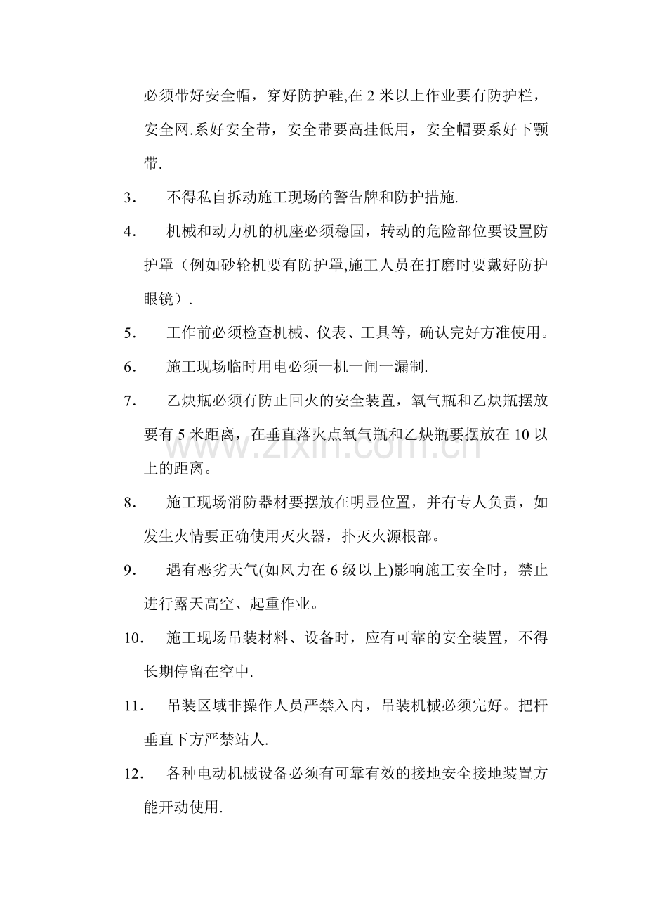 施工现场安全教育培训内容试卷教案.doc_第3页