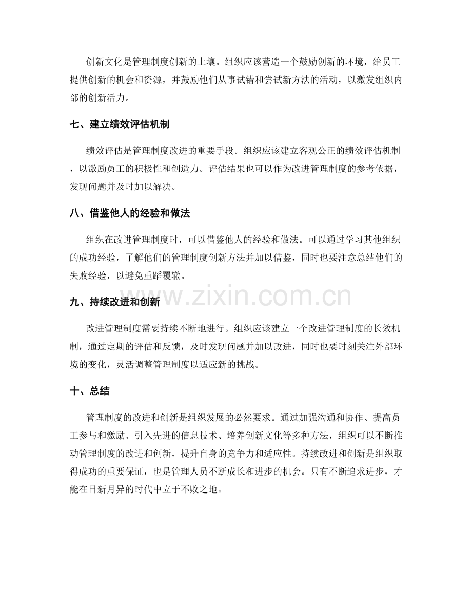 改进管理制度创新方法.docx_第2页