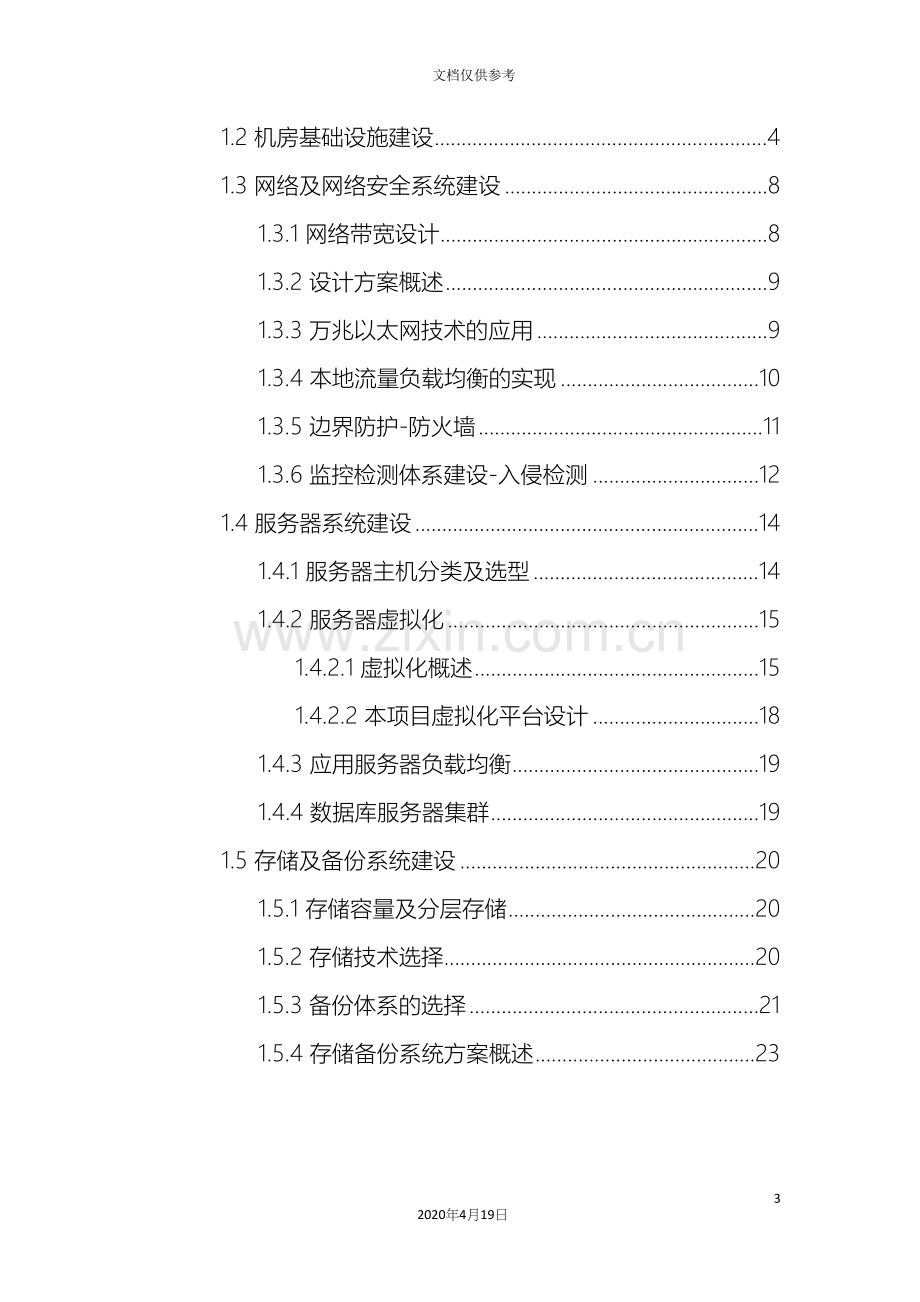 机房建设方案模板.docx_第3页