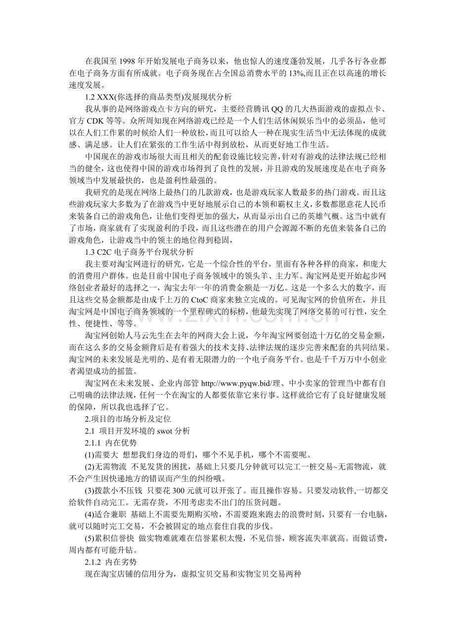 有关互联网的创业计划书.doc_第2页