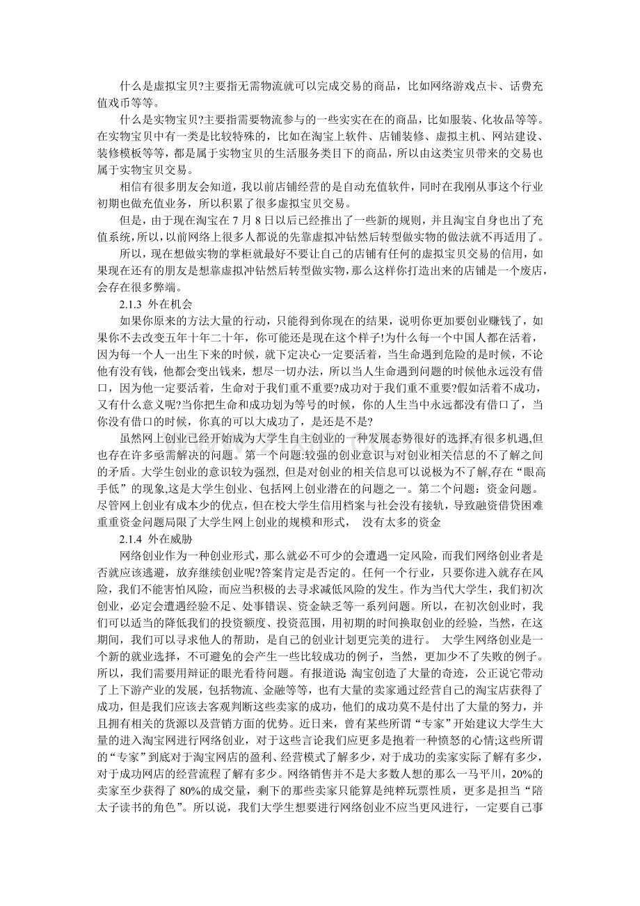 有关互联网的创业计划书.doc_第3页