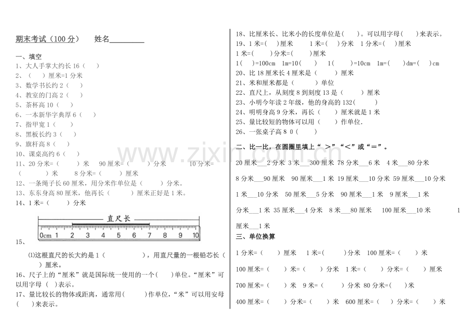 米分米厘米练习题(精编).doc_第1页