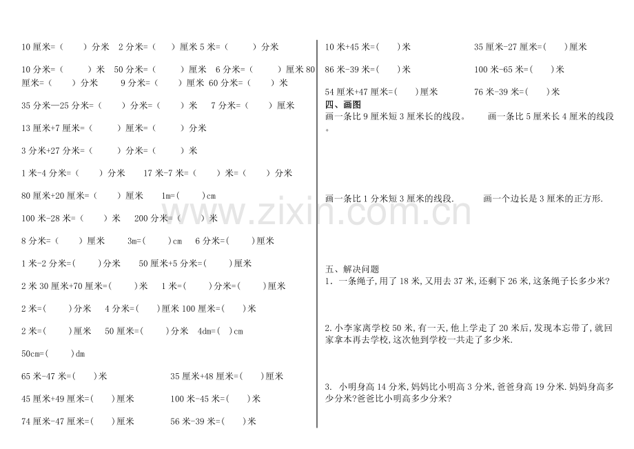 米分米厘米练习题(精编).doc_第2页