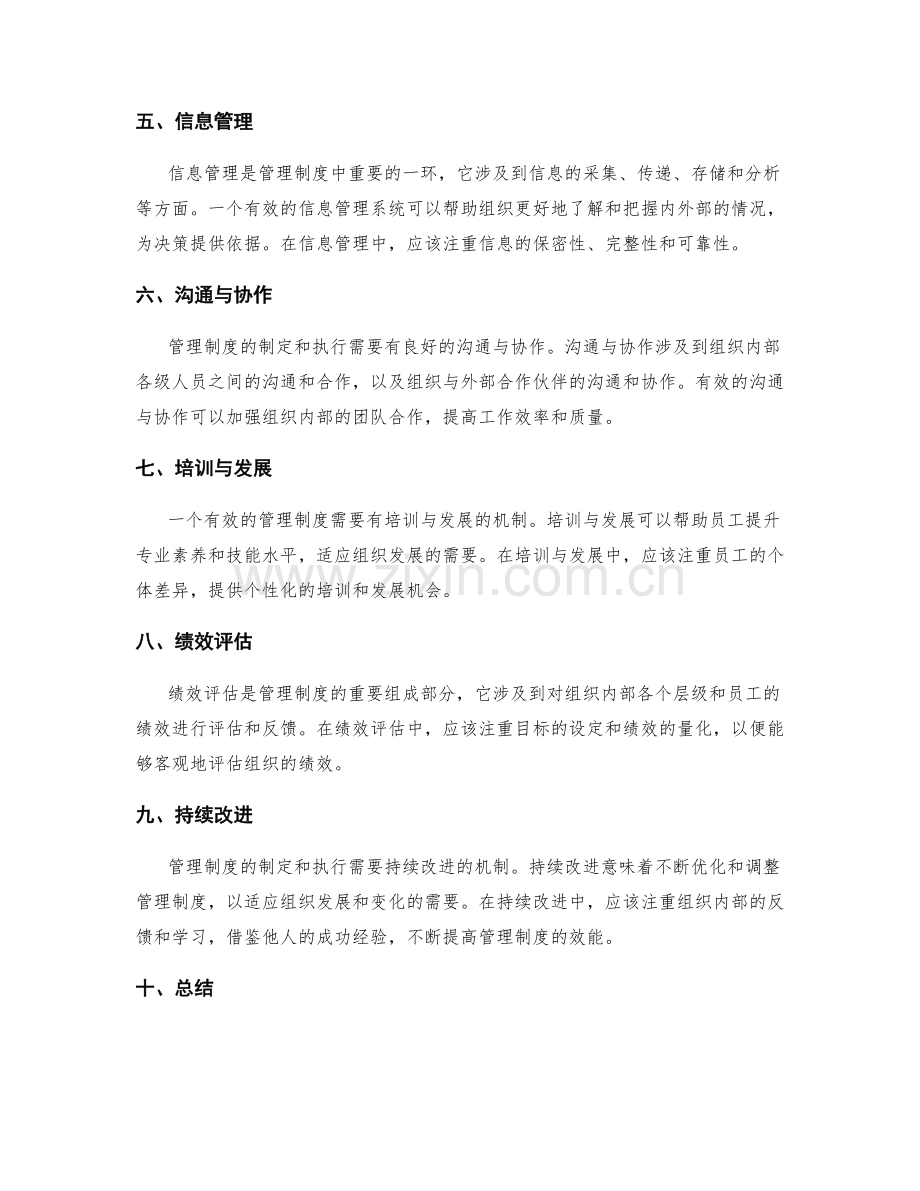 管理制度的制定与执行的关键要素.docx_第2页