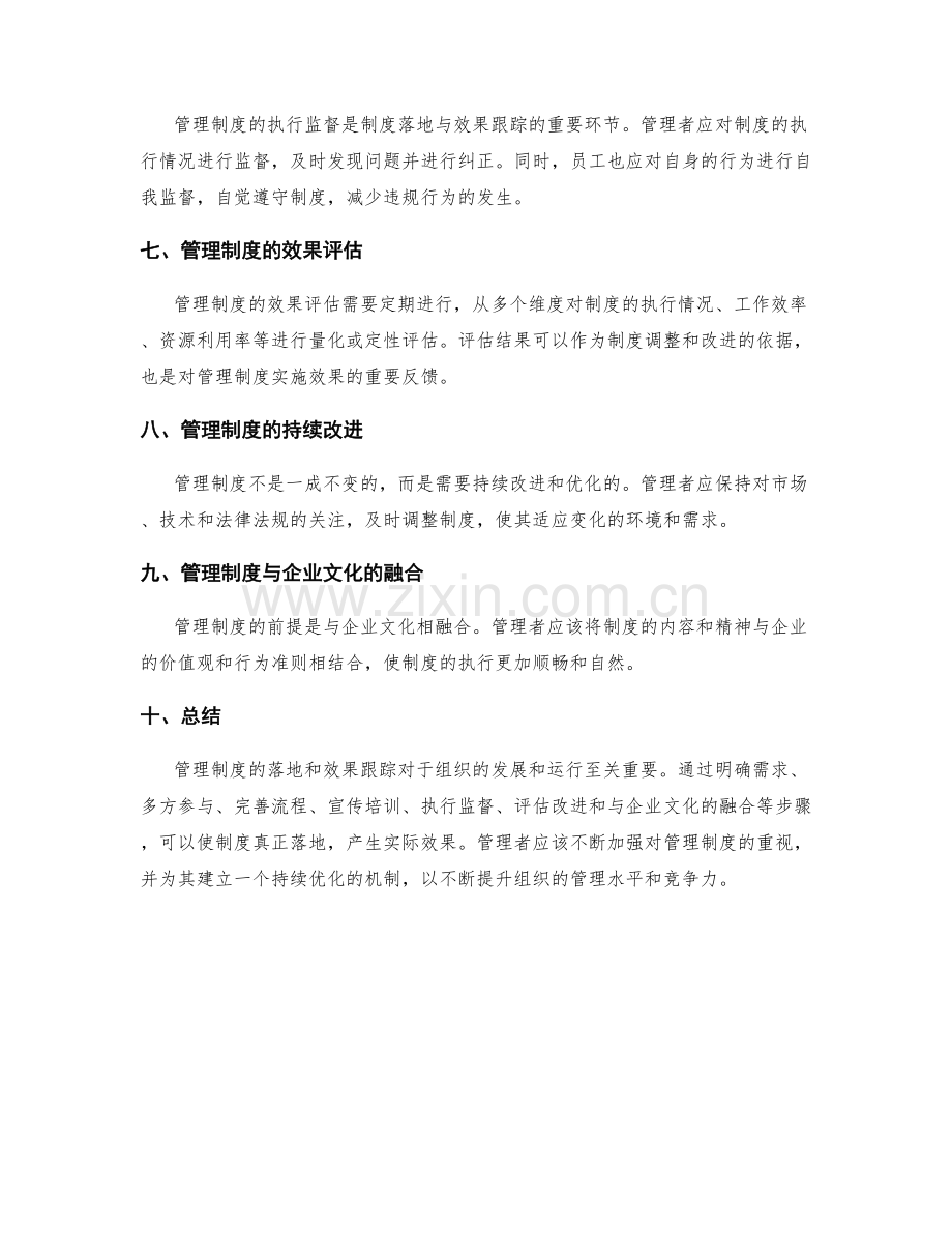 管理制度的落地和效果跟踪.docx_第2页