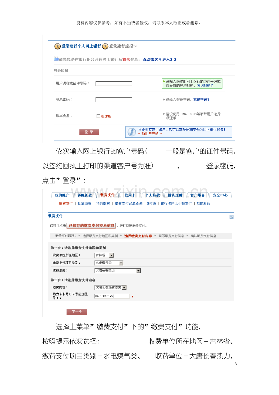 电子银行渠道大唐长春热力缴费客户操作流程模板.doc_第3页