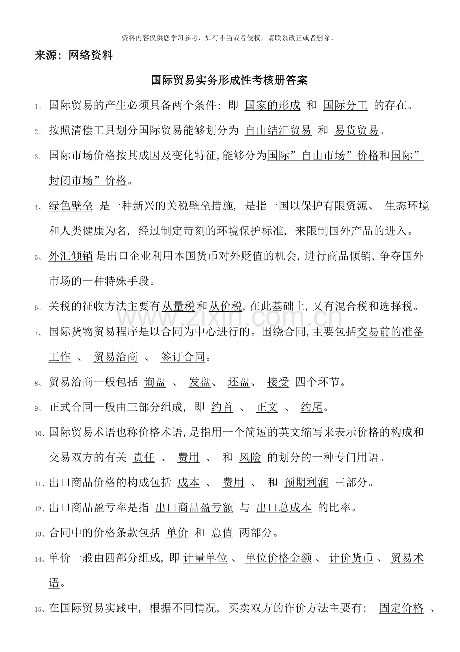 国际贸易实务形成性考核册答案网络版.doc_第1页