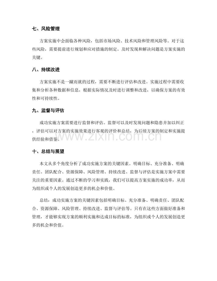 成功实施方案关键因素分析.docx_第2页