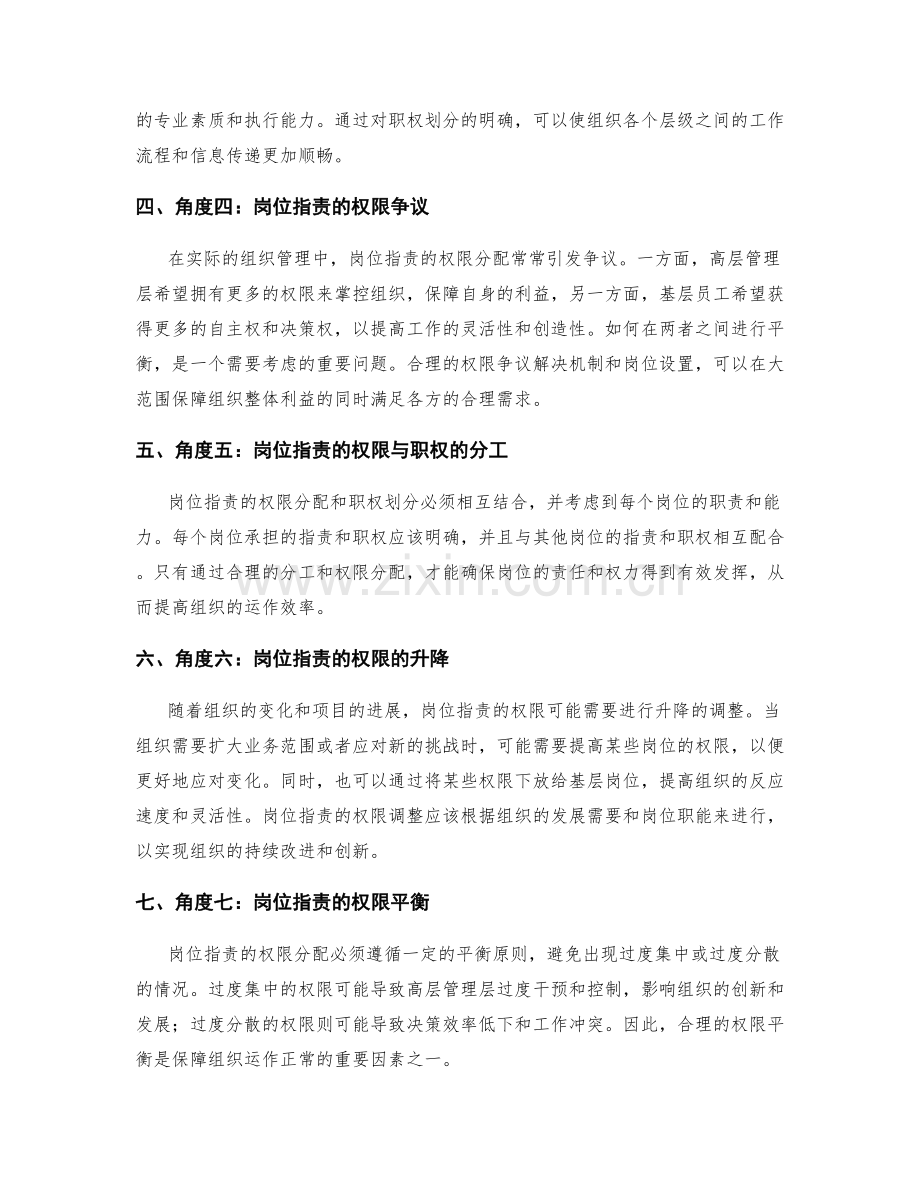 岗位职责的权限分配与职权划分.docx_第2页