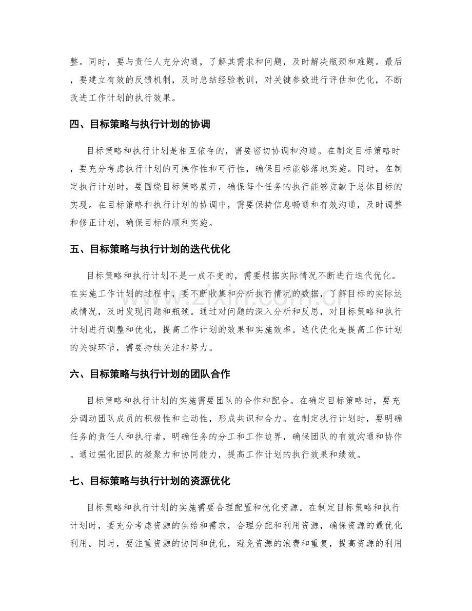 工作计划的目标策略与执行计划的关键参数优化.docx_第2页