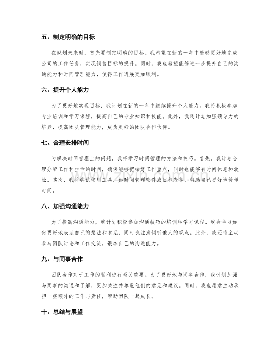 年终总结的过往成绩与未来规划.docx_第2页