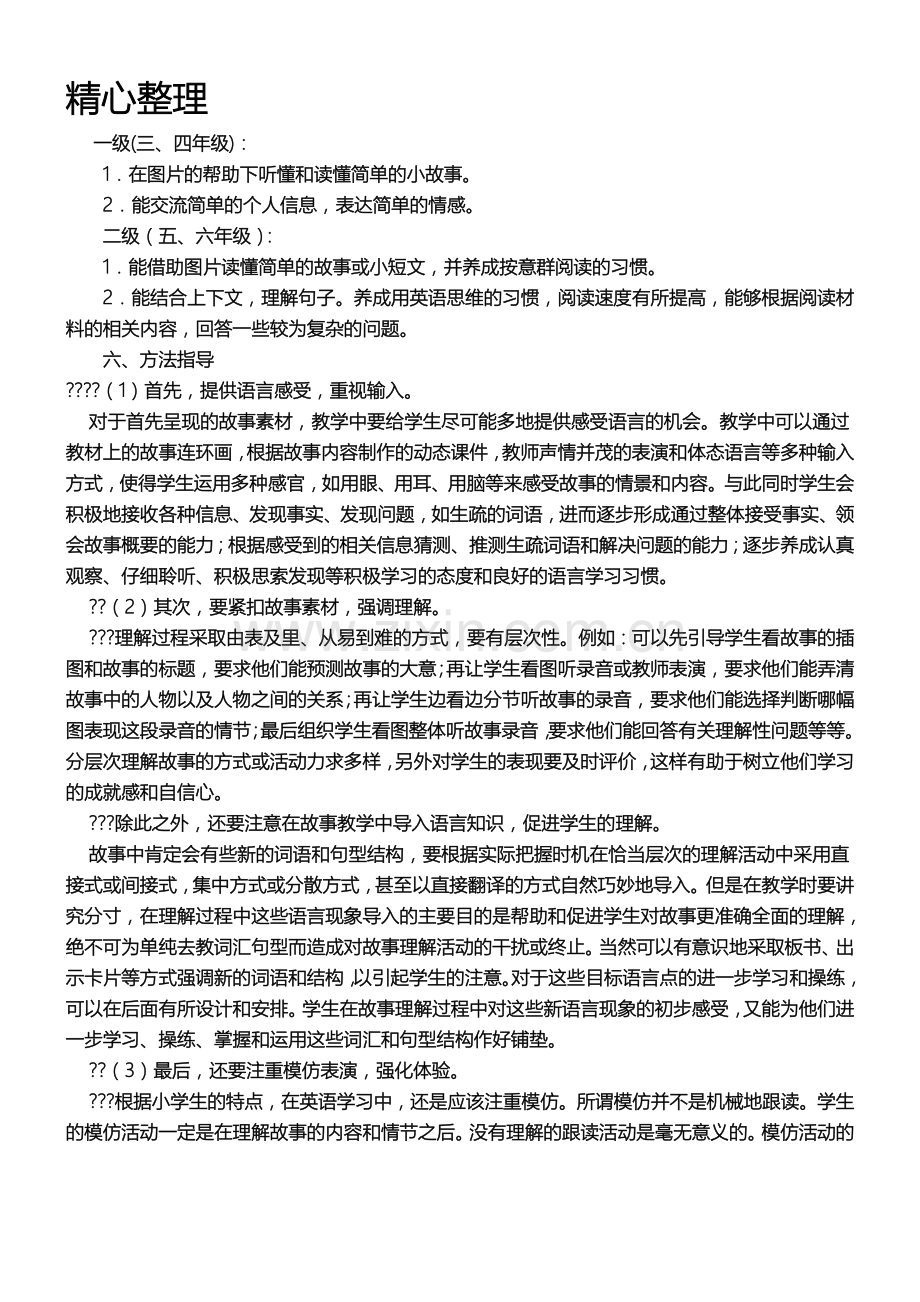 重点小学英语课外阅读方法.doc_第2页