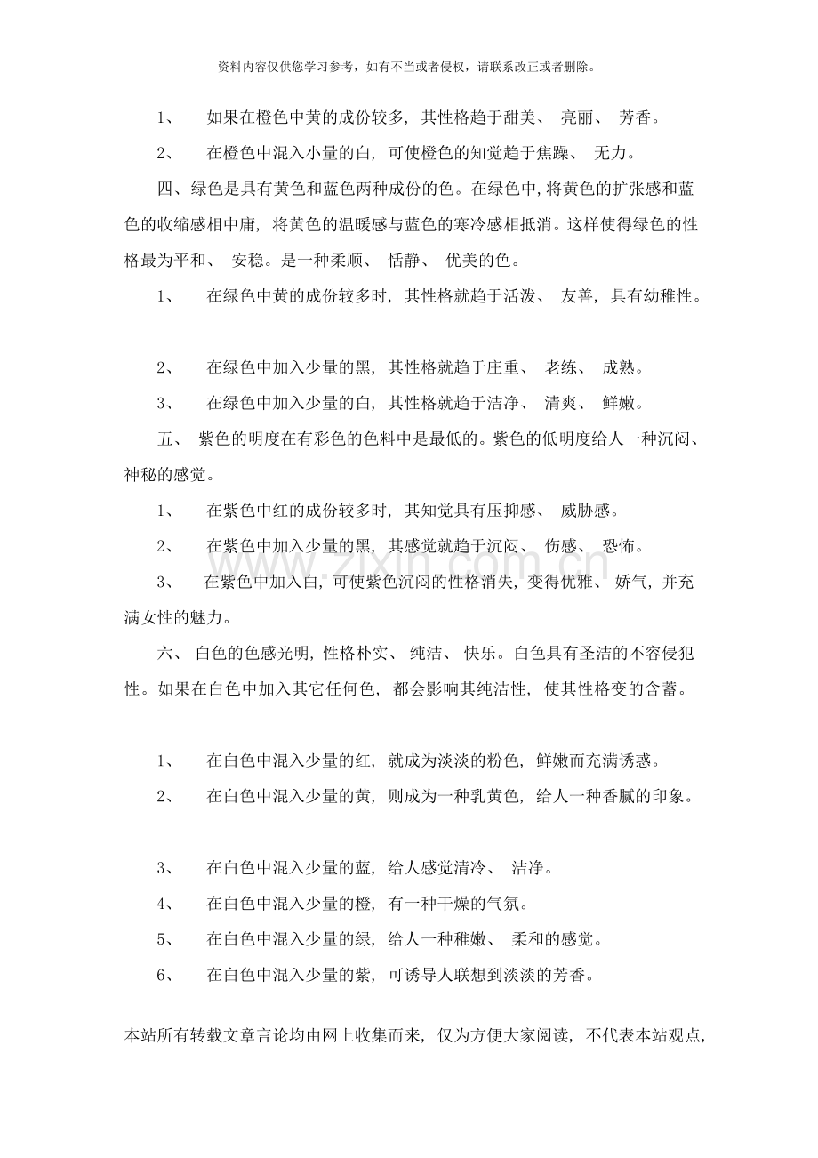 华南福建广告设计培训学校广告设计中的配色方案样本.doc_第2页