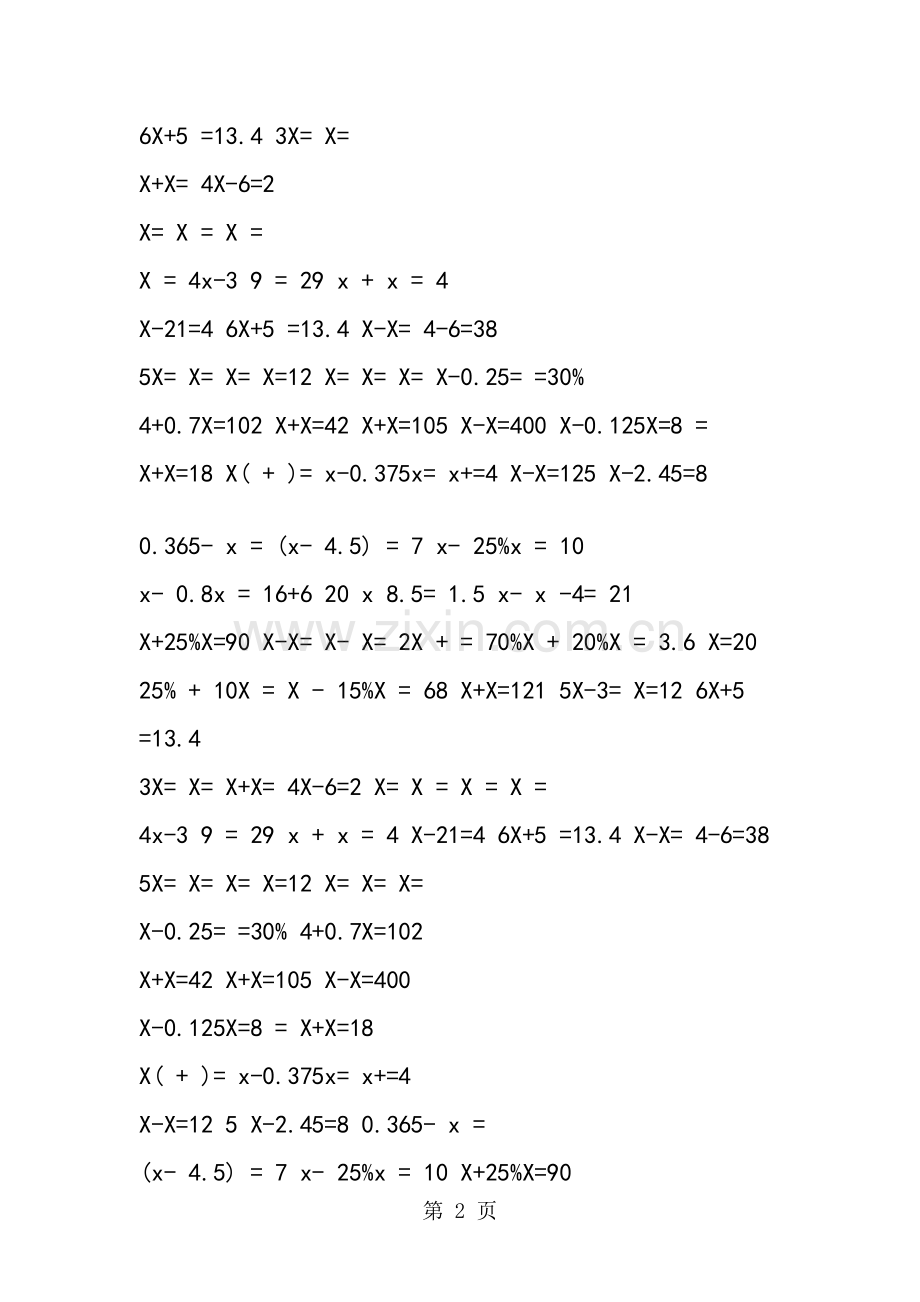 小学六年级数学下册解方程专项练习题.doc_第2页