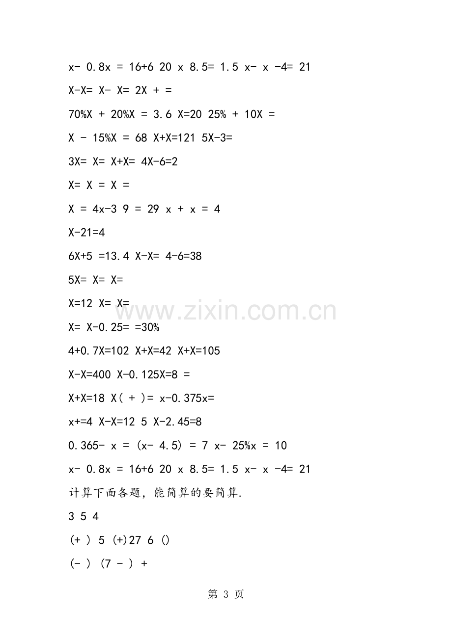 小学六年级数学下册解方程专项练习题.doc_第3页