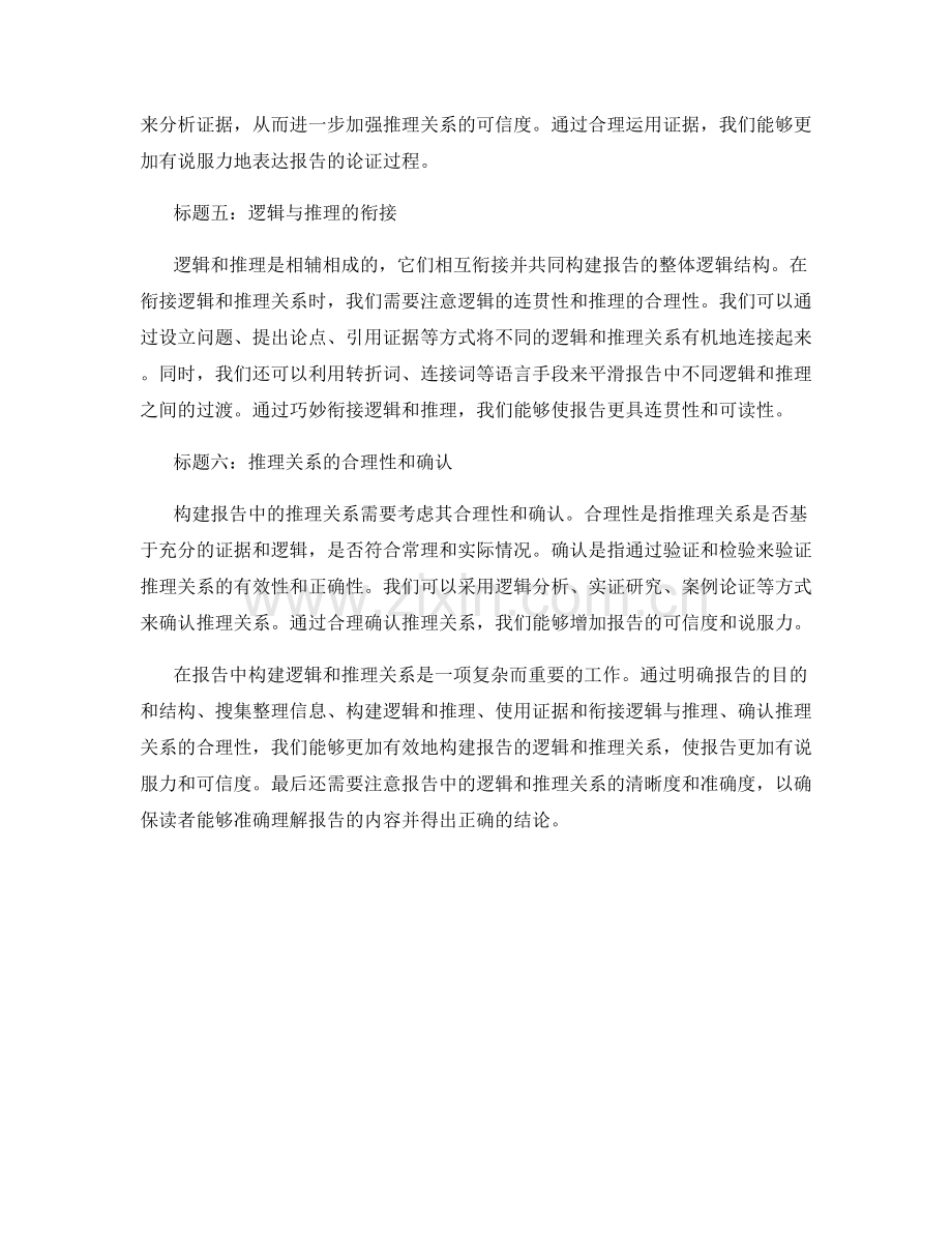 报告中的逻辑和推理关系的构建.docx_第2页