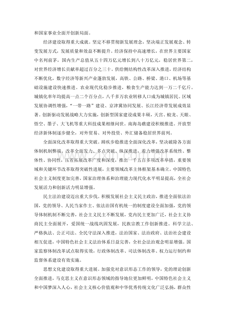 中国共产党第十九次全国代表大会报告(全文).doc_第2页