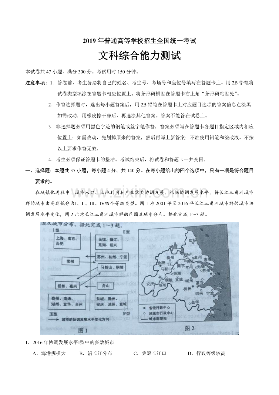 2019年全国II卷文科综合高考真题.doc_第1页