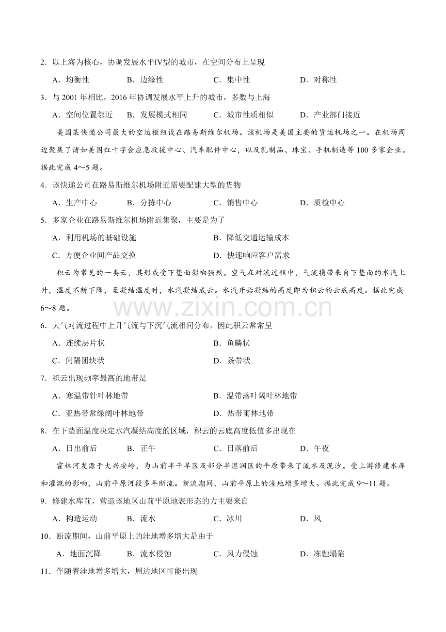 2019年全国II卷文科综合高考真题.doc_第2页