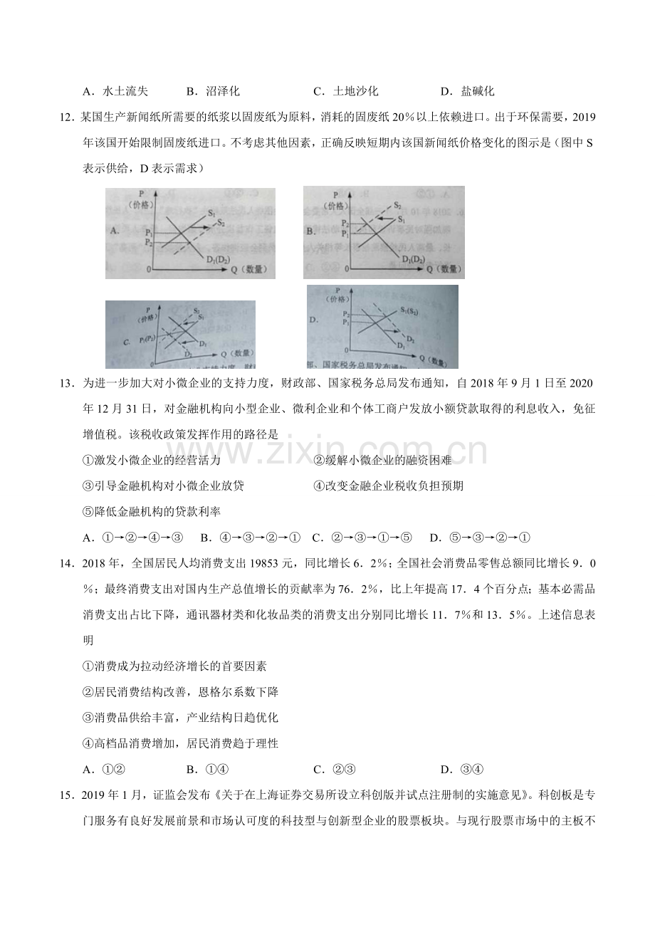 2019年全国II卷文科综合高考真题.doc_第3页