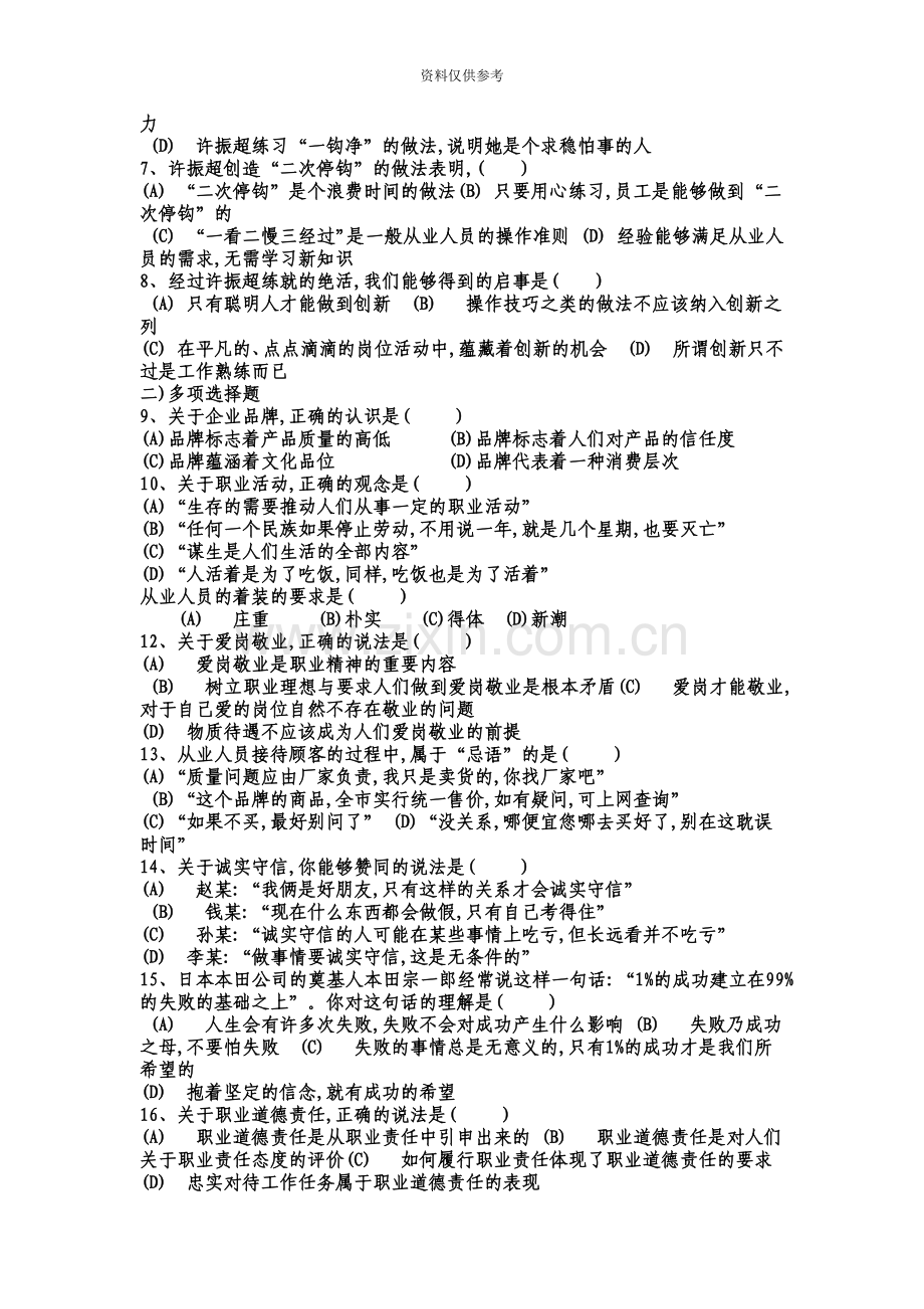 心理咨询师三级历年真题模拟.doc_第3页