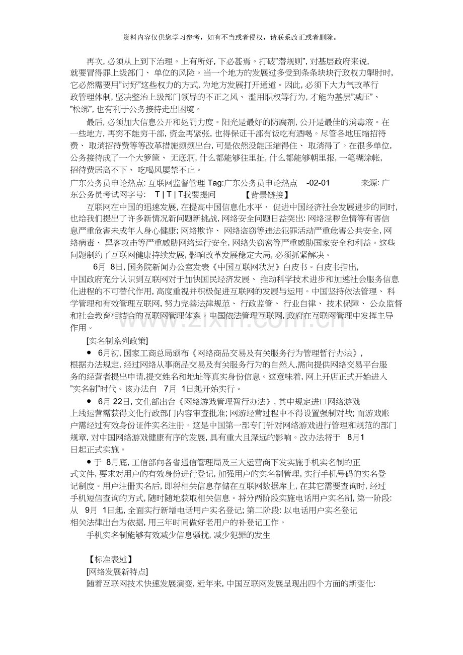 广东省公务员考试申论热点预测以及申论范文(免费).doc_第2页