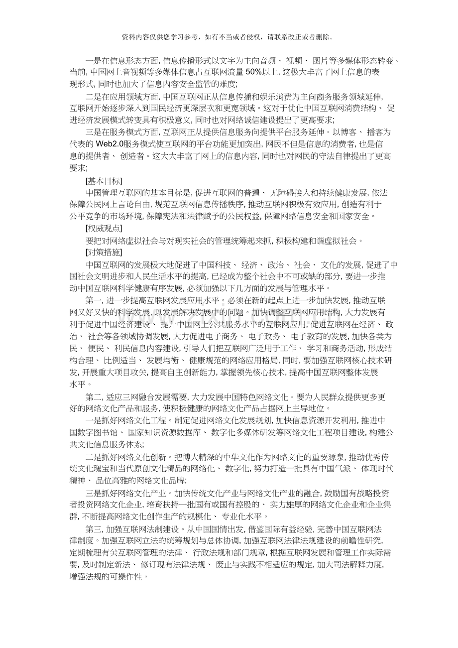 广东省公务员考试申论热点预测以及申论范文(免费).doc_第3页