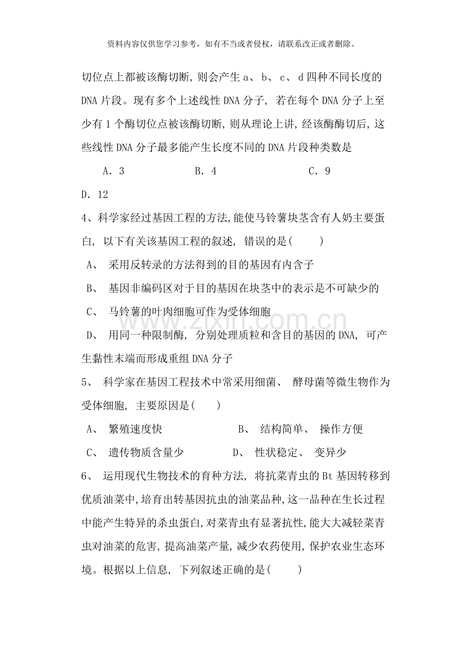 基因工程的应用习题样本.doc_第2页